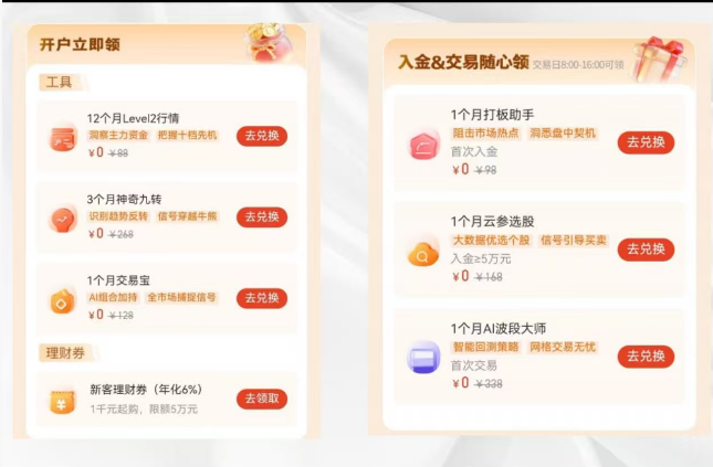 2026年7月如何通过红鲤鱼快速实现光大证券低佣开户 配图 3